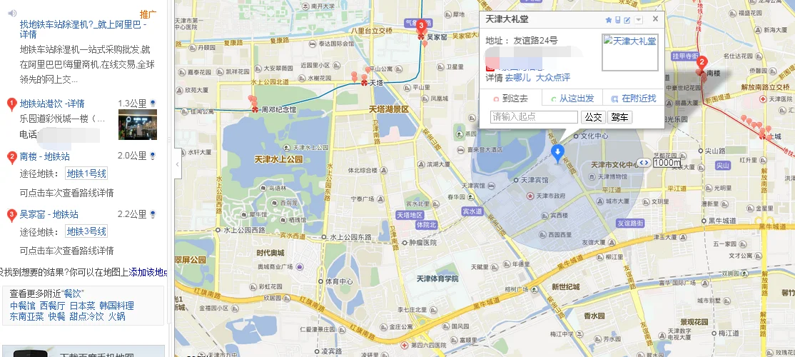 天津东丽区景文道地铁9号线哪站下车（天津东丽礼堂坐地铁几号线）