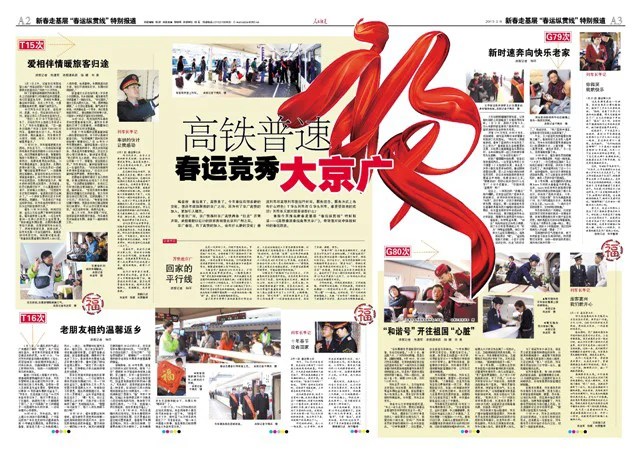 人民铁道报的介绍(人民铁路报)2