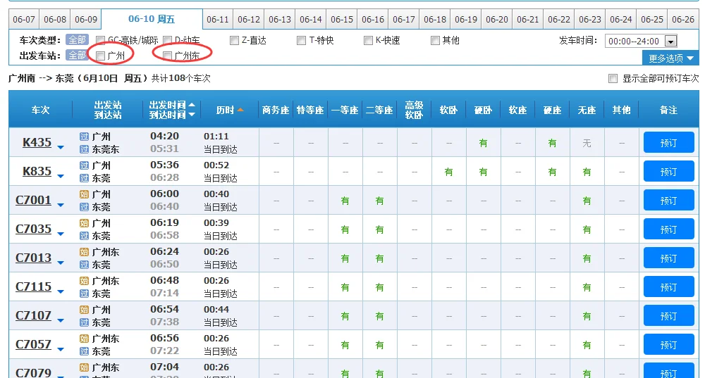 广州南到东莞的高铁有什么站(广州南到东莞地铁)3