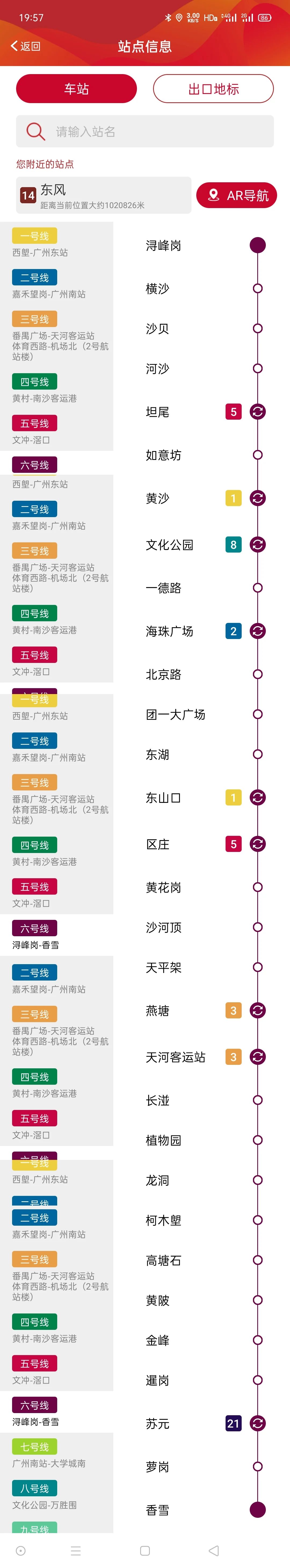 广州地铁5号如何换乘 6号线（6号线广州地铁）5