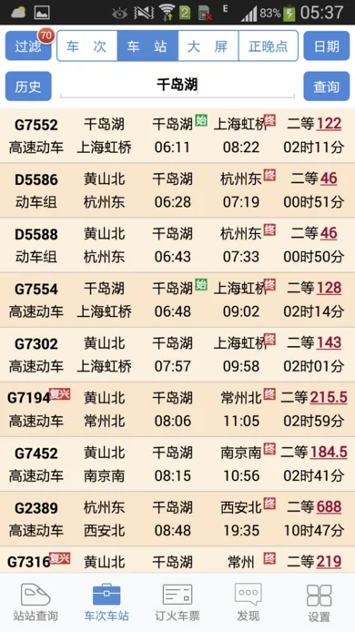 千岛湖高铁都到那些地方（杭千高铁）