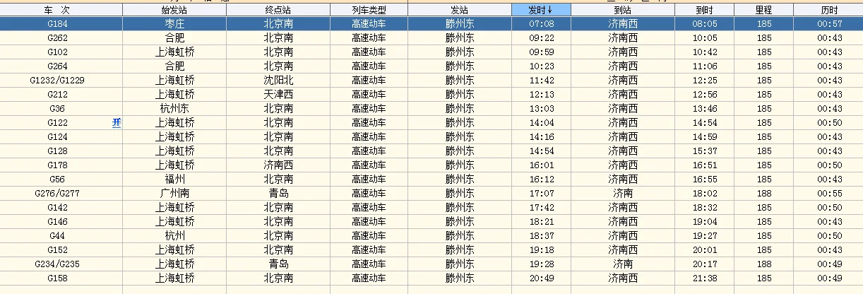 滕州高铁站(济南滕州高铁)2