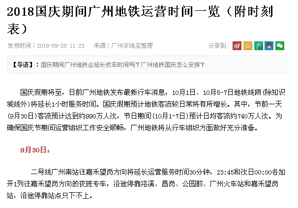 国庆期间广州地铁延迟吗(广州地铁端午节延时)2