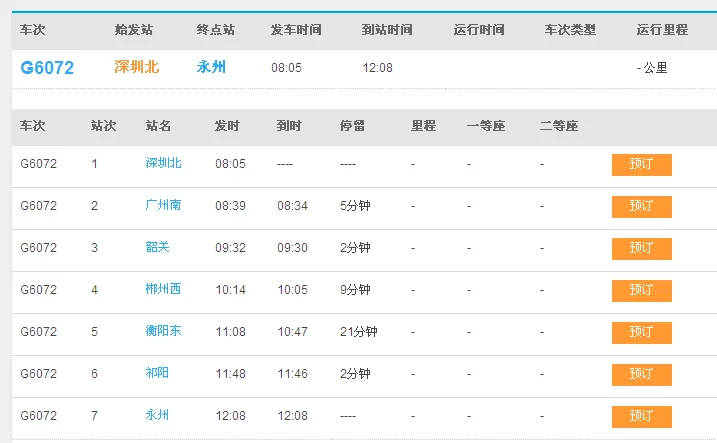 g7791高铁时刻表查询(g7507高铁时刻表)8