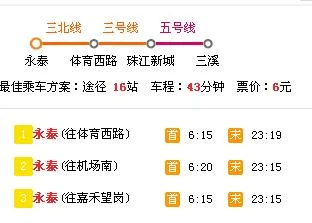 广州地铁运营时间（广州永泰地铁运营时间）3