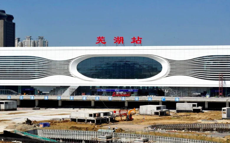 芜湖的火车站和高铁站是一个车站吗（芜湖轨道交通火车站）2