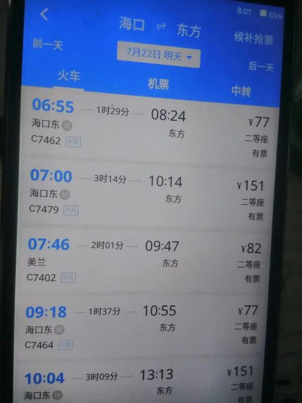 乘高铁似东方市到海口有那几个站（海南东方高铁）3