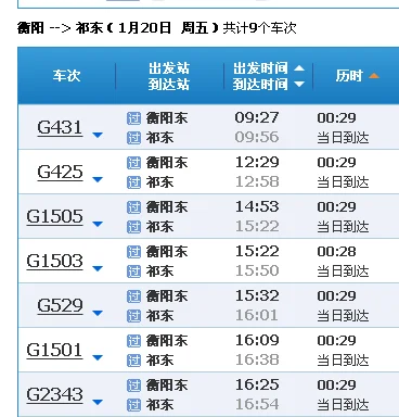 到衡阳祁东高铁有几趟（衡阳到祁东的高铁）