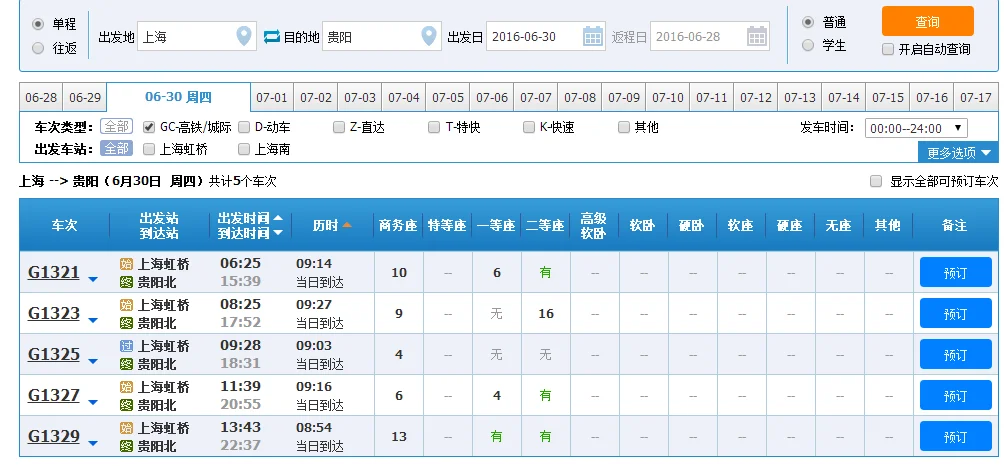 上海虹桥到贵阳北的高铁经过那些地方（上海虹桥到贵阳北高铁）3