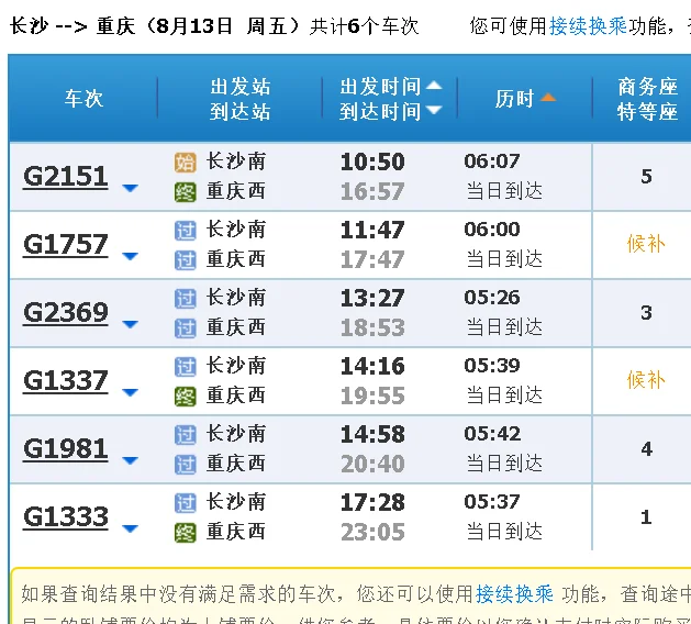 长沙到重庆高铁什么时候开通（长沙到重庆高铁）2