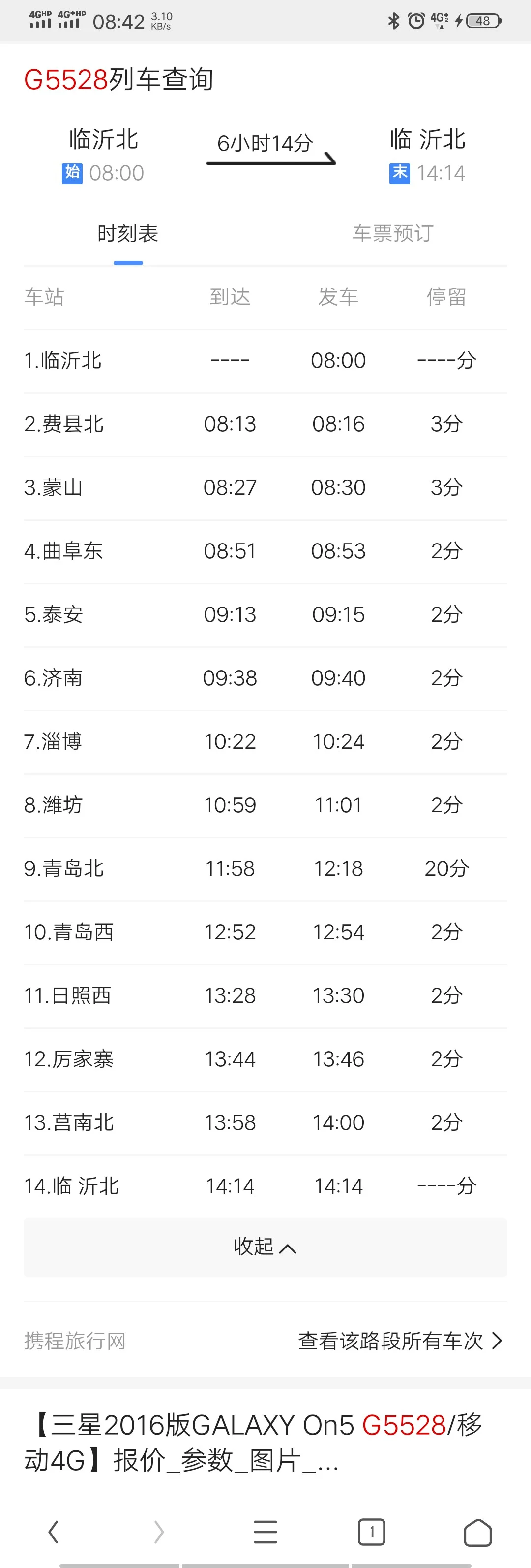 g1503高铁时刻表查询（g50高铁时刻表查询）