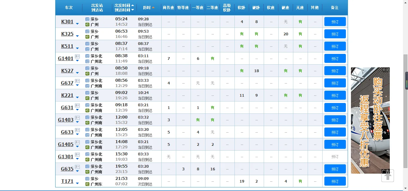 萍乡北到广州白云机场高铁（萍乡到广州高铁时刻表）