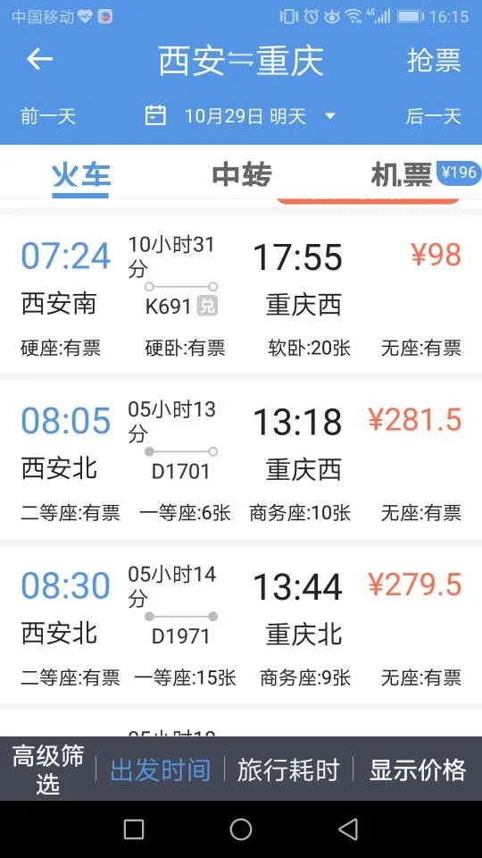 从西安到重庆可以做高铁吗坐多长时间(西安到重庆高铁)5