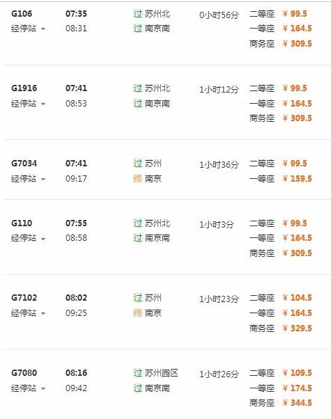 从苏州到南京最快的高铁要多久(苏州到南京的高铁)2