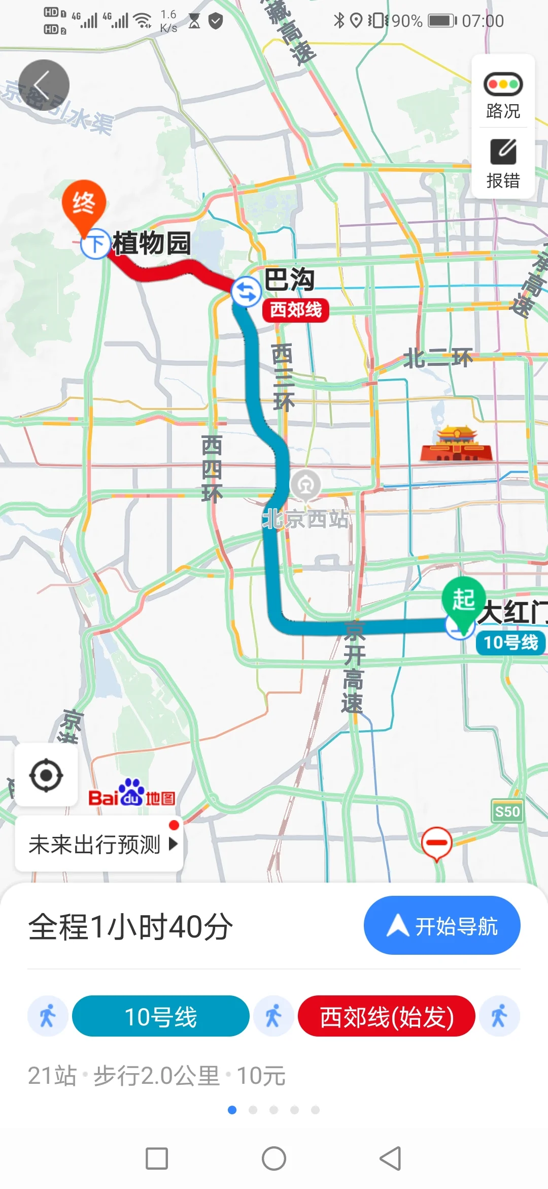 地铁几号线到植物园（大红门到植物园地铁线）1