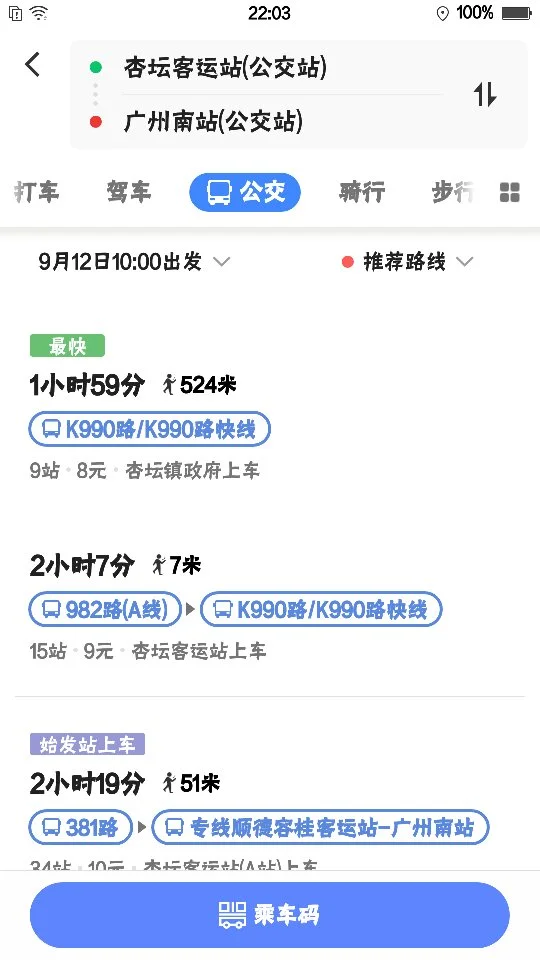 广州地铁几点停运（广州南站未班地铁）5