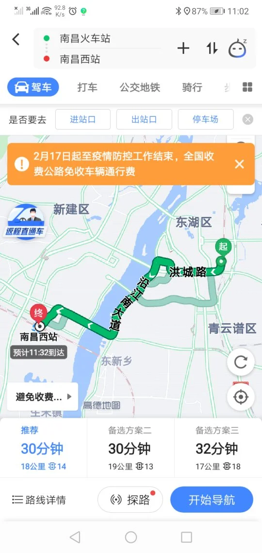 从南昌火车站到南昌西站地铁要多少时间（南昌西到火车站地铁票价是多少公里）3