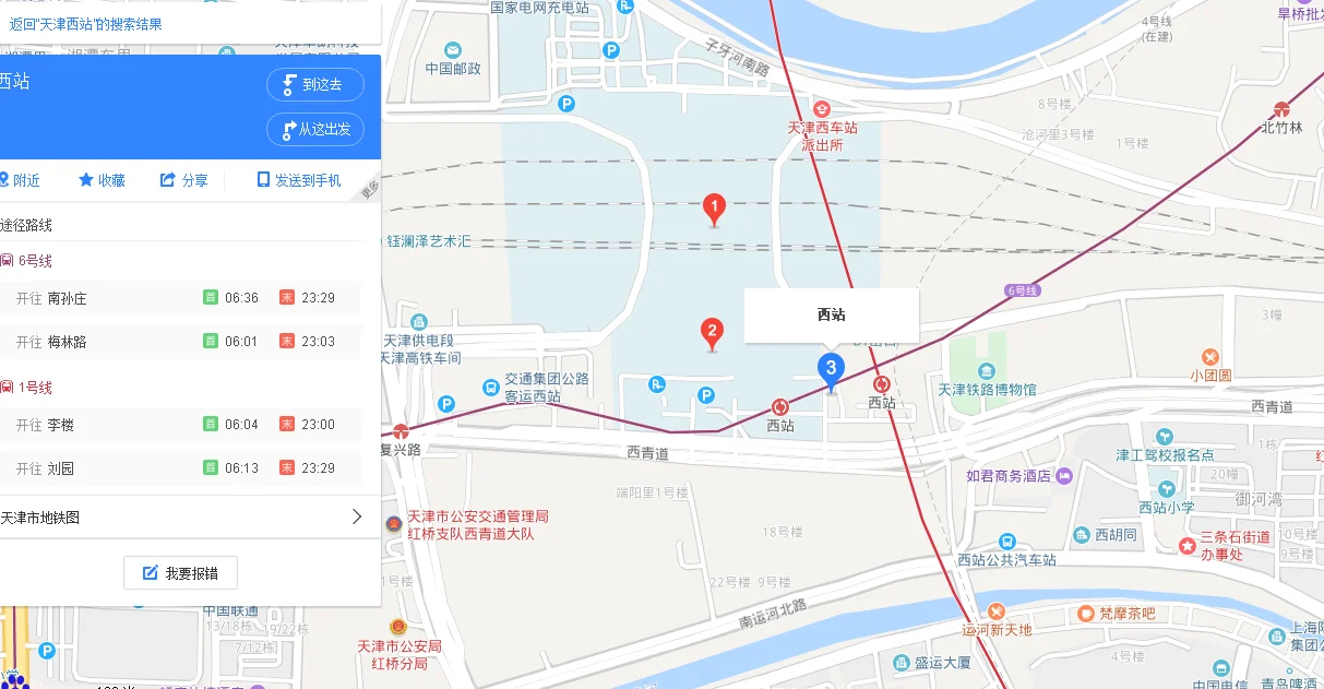 天津西站坐地铁几号线到天津站(天津西站153路车站he地铁西站)1