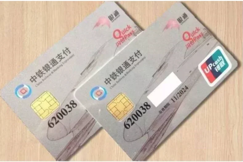 铁路银行卡怎么办理（铁路卡怎么办理）3