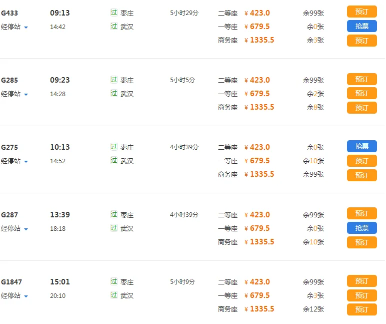 枣庄至武汉的高铁一天有几班（枣庄武汉高铁）5
