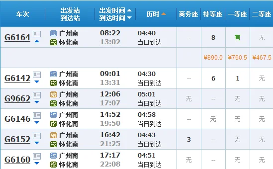 怀化市未来五年规划将修地铁这是真的吗（怀化地铁站）2