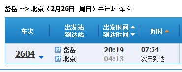 从朔州到北京怎么坐高铁又快(北京朔州高铁)1
