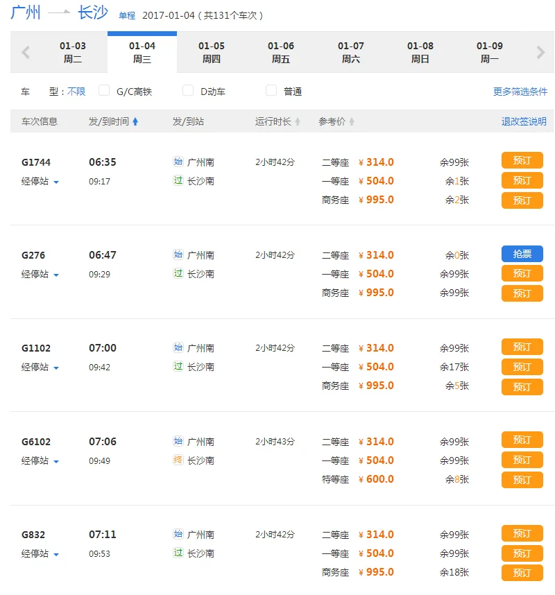 从广州去凤凰古城坐高铁怎么去（广州到湖南凤凰古城高铁）