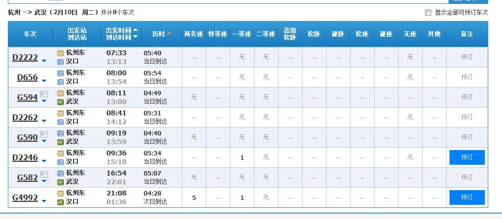 杭州到武汉坐高铁要几小时（杭州到汉口的高铁）