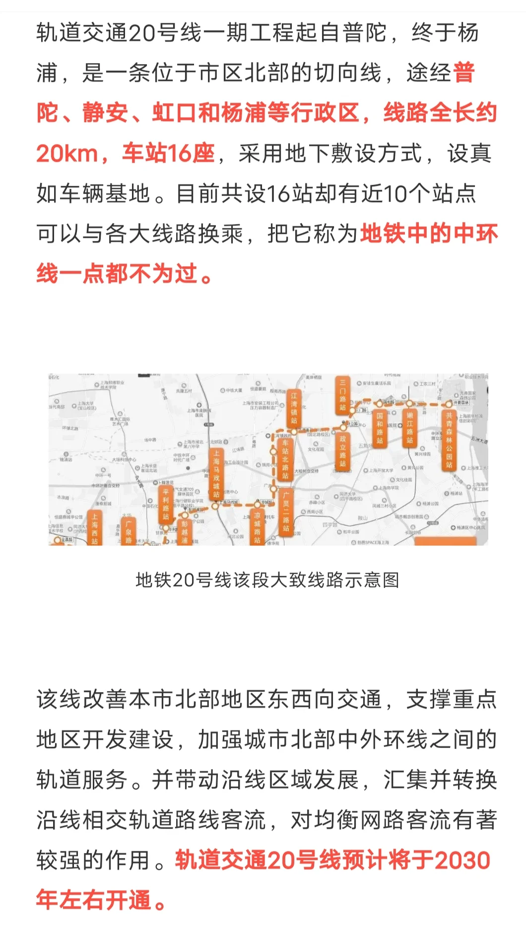 希望了解上海地铁20号线的详细规划及站点安排谢谢!(上海地铁20号线站点公示)2