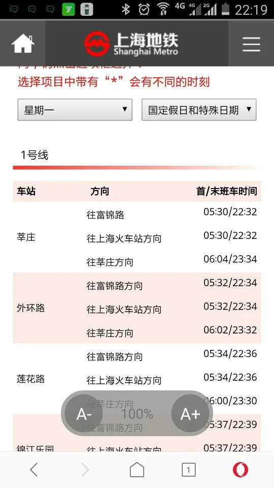 莘庄机场九线时刻表(莘庄地铁站时刻表)2