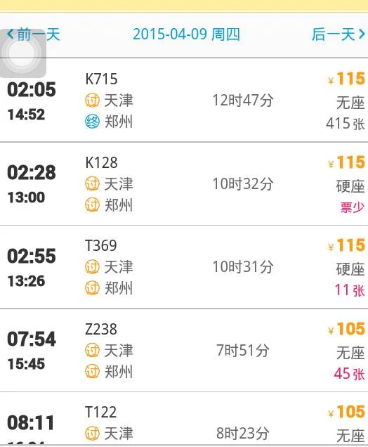 天津东站高铁到郑州东站都几点车(天津到郑州高铁几小时)2