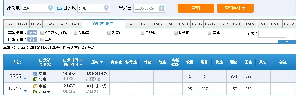 阜六铁路的开通客运(义阜铁路)6