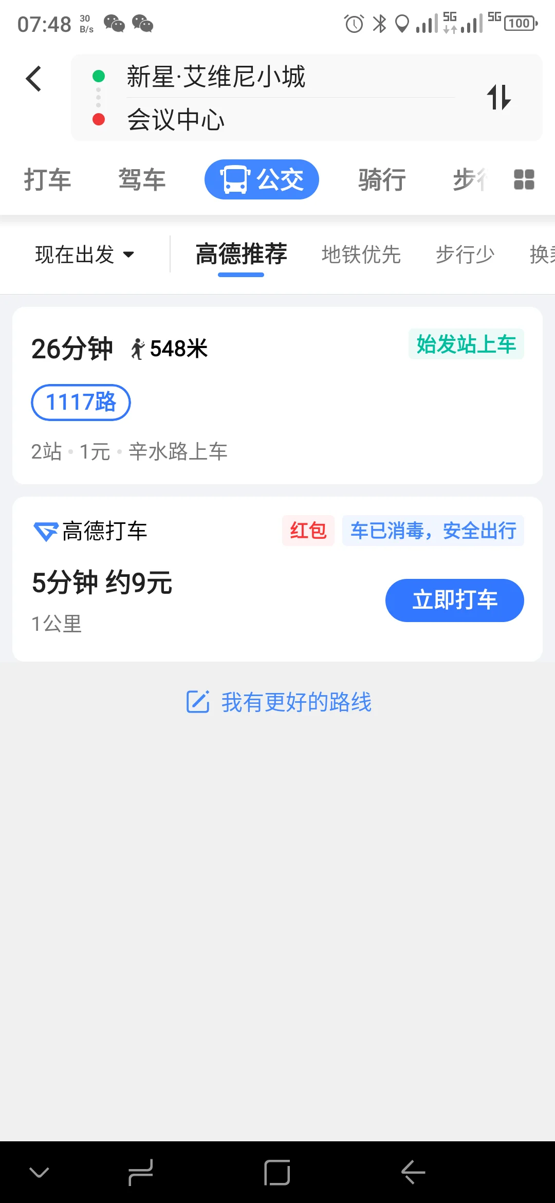 坐地铁2号线上星海广场在那站下（星海广场到会议中心地铁价）3