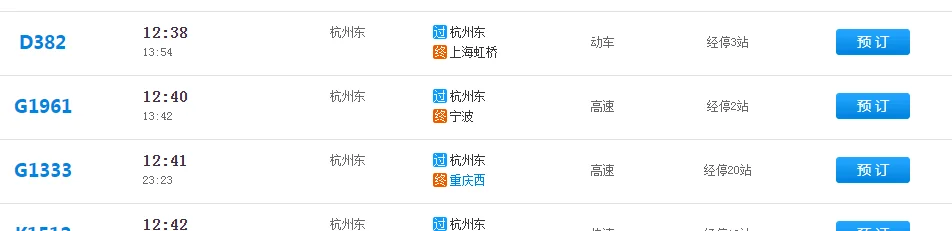 广德高铁站时刻表(g1961高铁时刻表)3