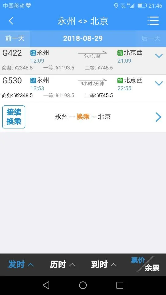 南宁到北京高铁途经什么站（永州到北京高铁）3