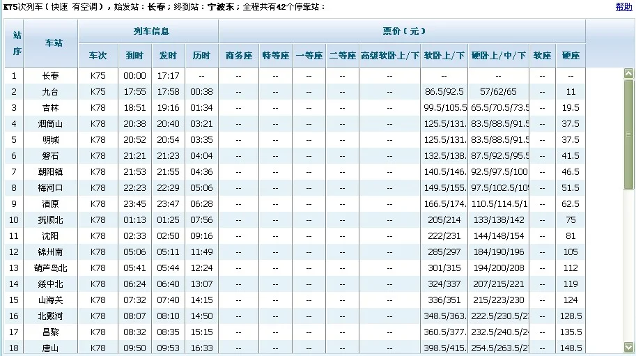 坐高铁从长春到南京经停哪些车站(长春到南京高铁)3
