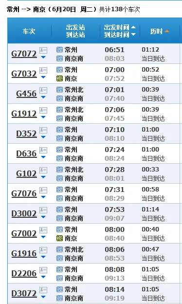 常州到南京高铁多少钱一张票（常州至南京高铁）