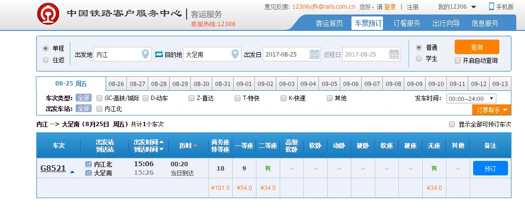 第一次一个人坐高铁谁知道大足南站到内江北站高铁G855806车01D号大致在哪里吗（内江到大足高铁）2