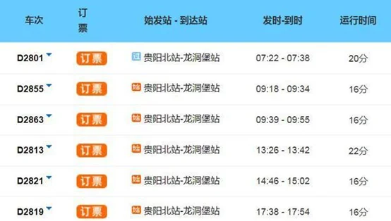 贵阳北站去龙洞堡机场坐什么车到达（贵阳北站地铁至机场大巴）2