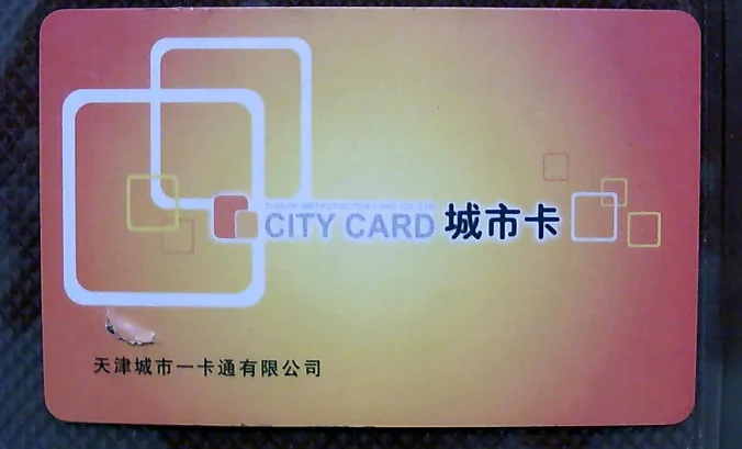 什么卡可以在天津坐地铁和公交(天津迷你城市卡可以坐地铁吗)3