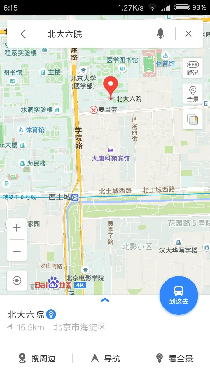 北京北大医院最近的地铁站在哪怎么走啊（北京北大第六医院地铁站）3