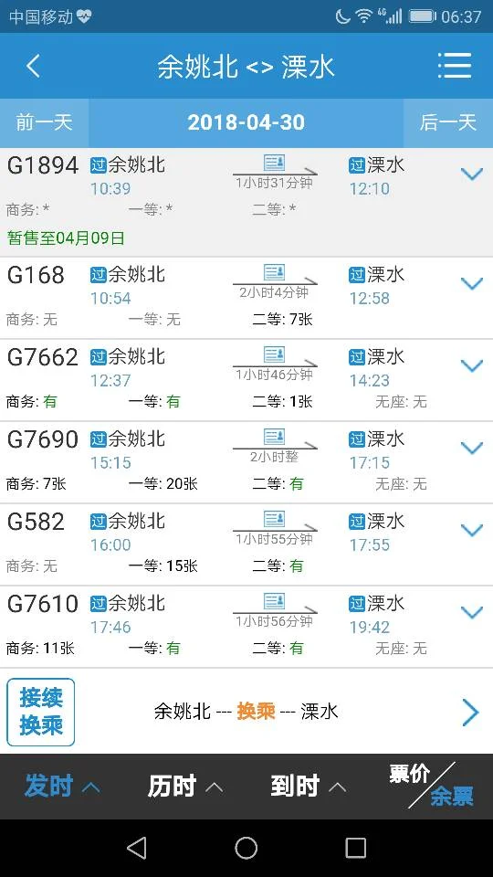 g61次列车停靠余姚吗(余姚到溧水高铁)3