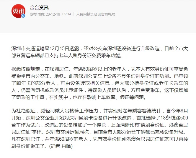 深圳60岁以上老人可以持身份证免费坐地铁吗(80岁老人深圳地铁)
