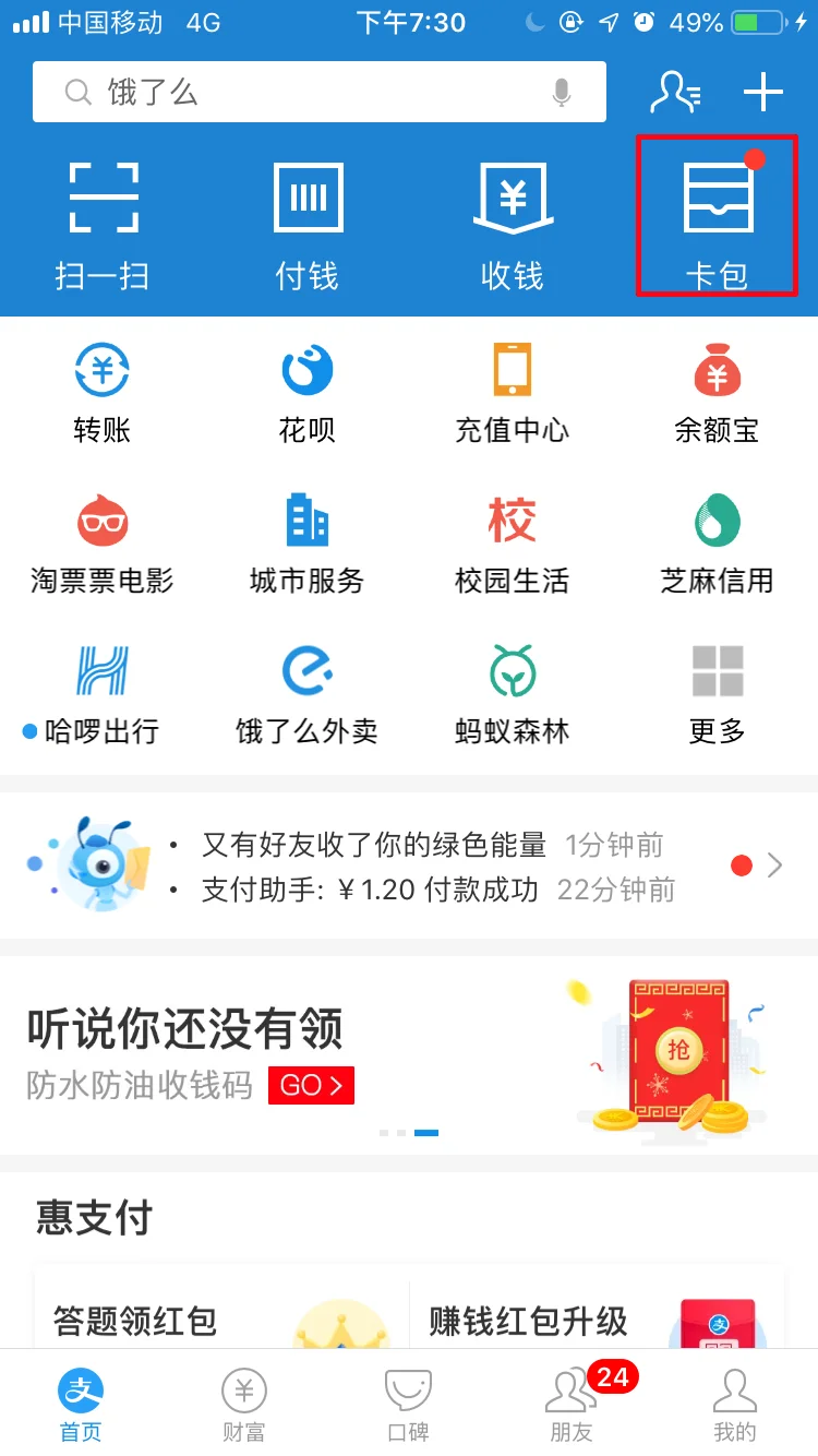 武汉怎么用手机刷地铁 武汉地铁能够用支付宝吗（支付宝在武汉的地铁优惠券怎么用）2