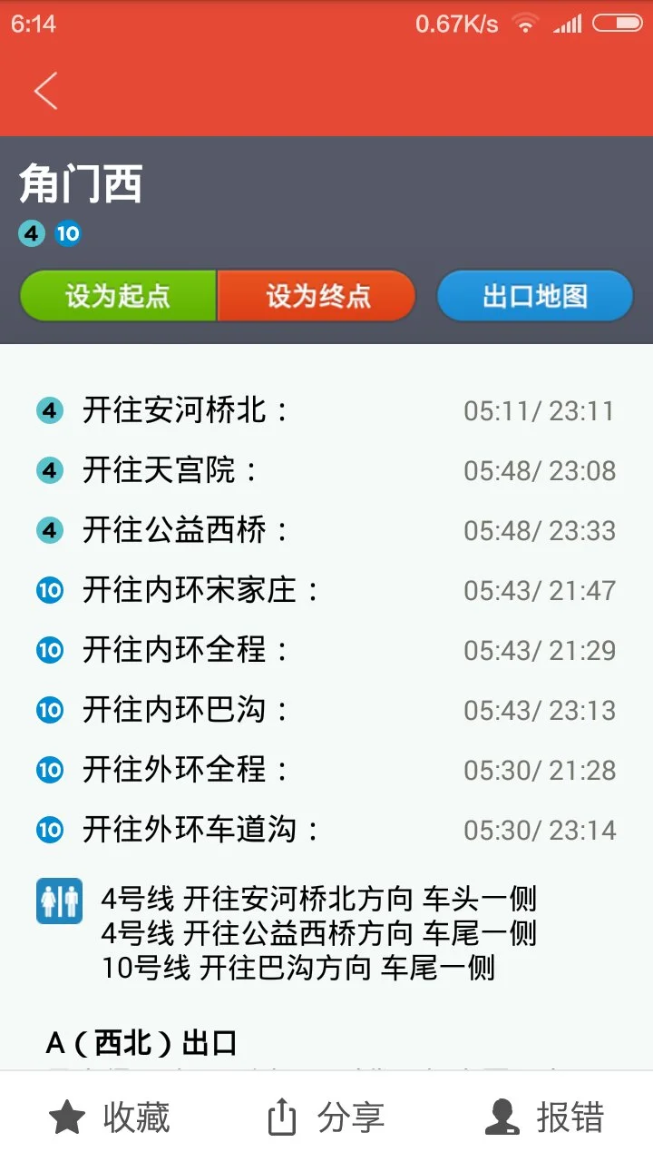 北京地铁四号线时刻表（四号线角门西地铁时间）2