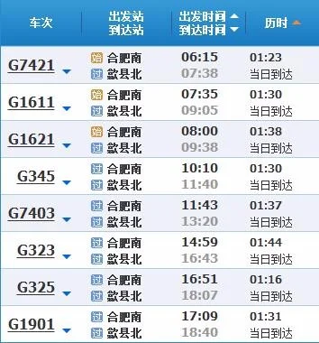 合肥至夏门高铁沿途停靠站（合肥到歙县北高铁）