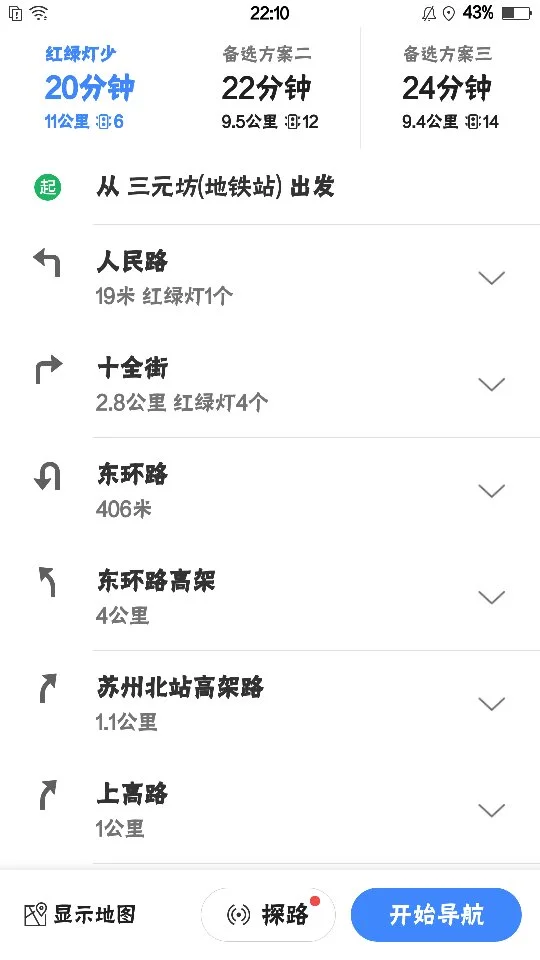从吴江松陵到苏州附一院乘地铁4号线到哪一站下(三元坊地铁站出口)2