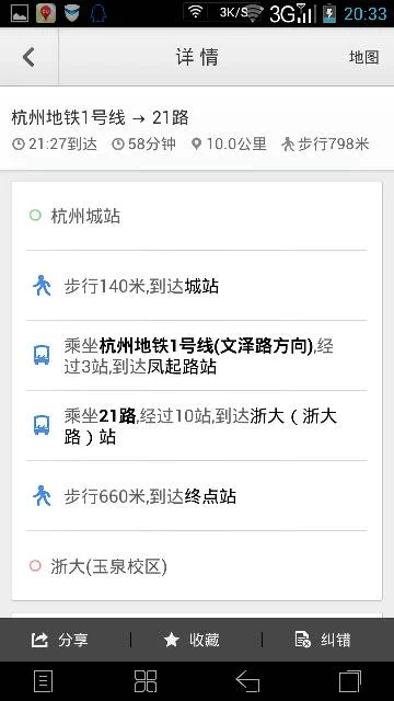 杭州城站到浙大玉泉校区的公交或地铁路线 要求乘车时间为今天晚上10点30分至11点整之间的区间（杭州城站坐地铁到浙大）3