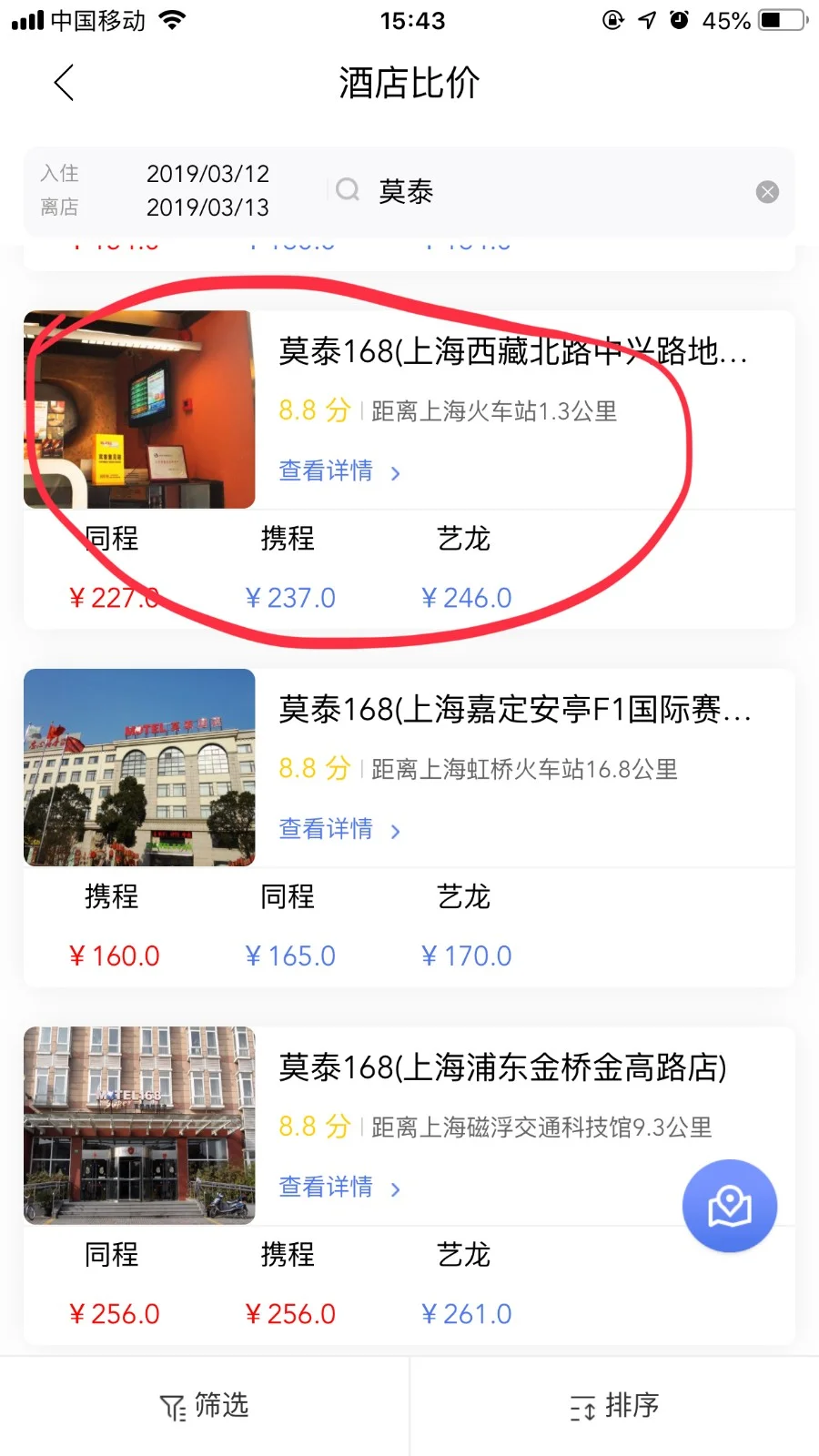 想知道: 北京市 北京地铁2号线附近如家七天莫泰等类似快捷酒店有哪些离西直门积水潭站近点最好（深圳莫泰地铁站口）