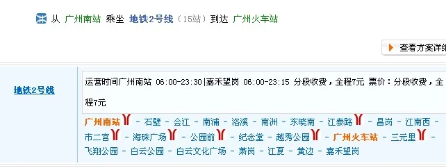 广东省汽车客运站下面有没有地铁叫什么站几号线的（广州省汽车客运站地铁）3